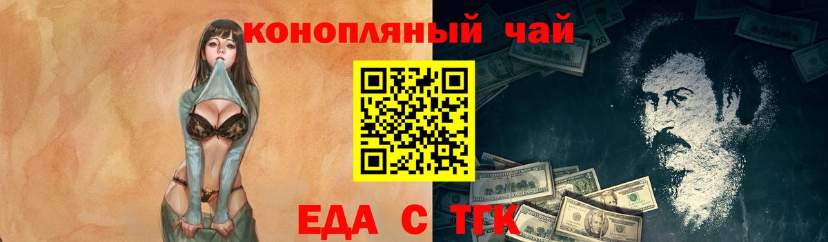 Еда ТГК марихуана Великие Луки