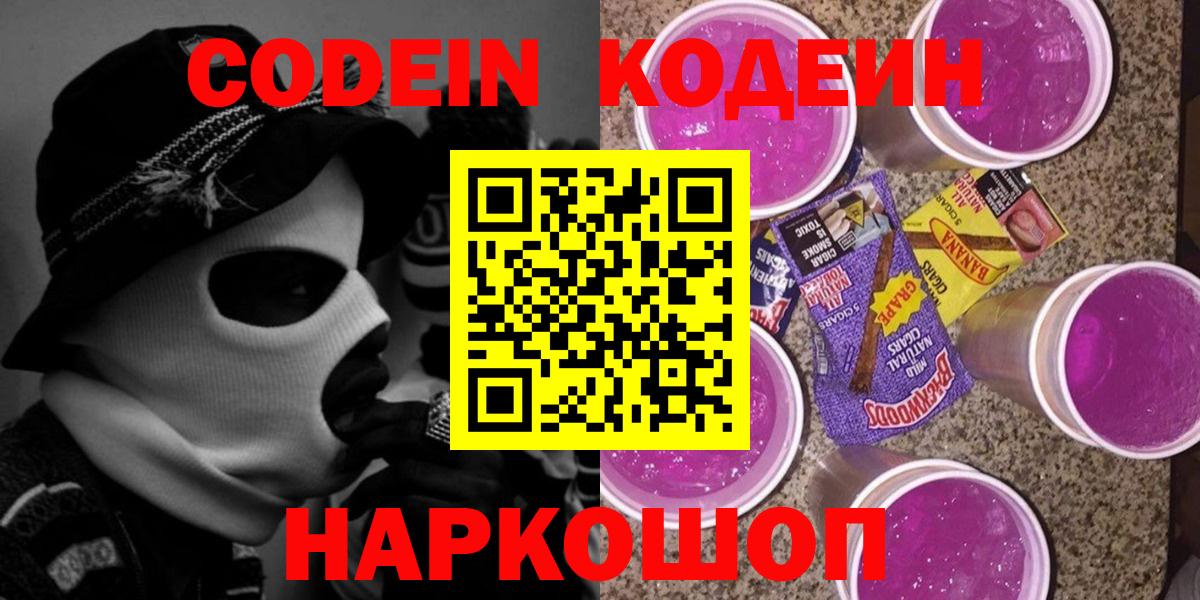 Кодеин напиток Lean (лин)  Кодеин напиток Lean (лин)  Вход с VPN  Великие Луки 