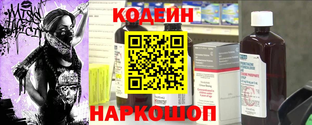 Кодеиновый сироп Lean Purple Drank Великие Луки