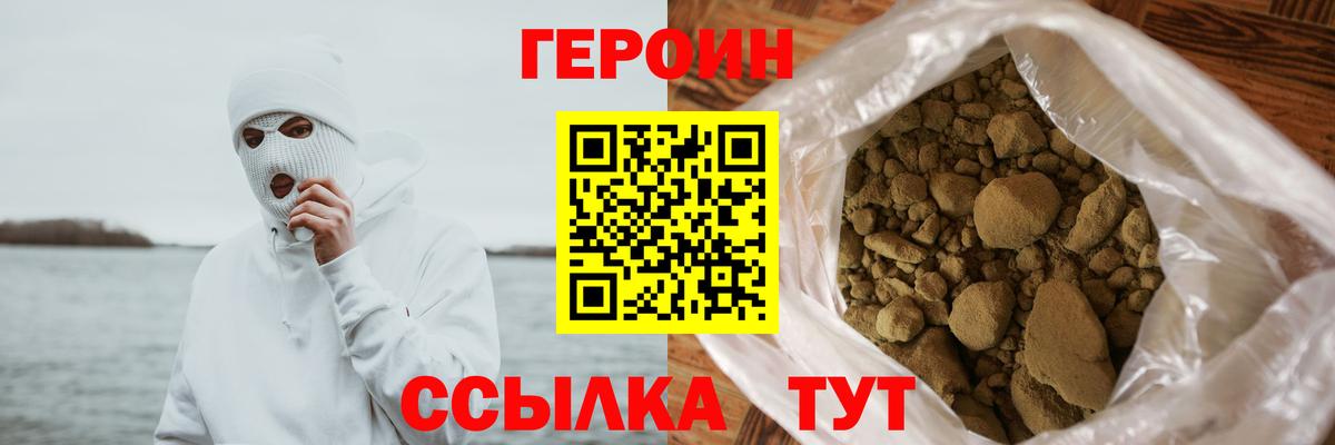 Героин Heroin Великие Луки
