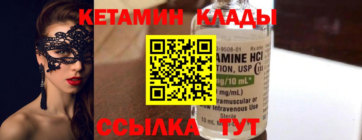 Великие Луки  КЕТАМИН ketamine  Вход с VPN 