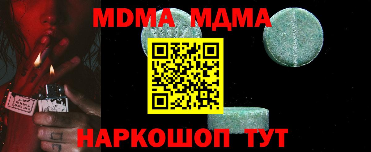 MDMA кристаллы  Вход с VPN  Великие Луки  MDMA кристаллы 