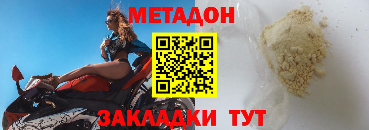Великие Луки  Метадон белоснежный  Вход с VPN 