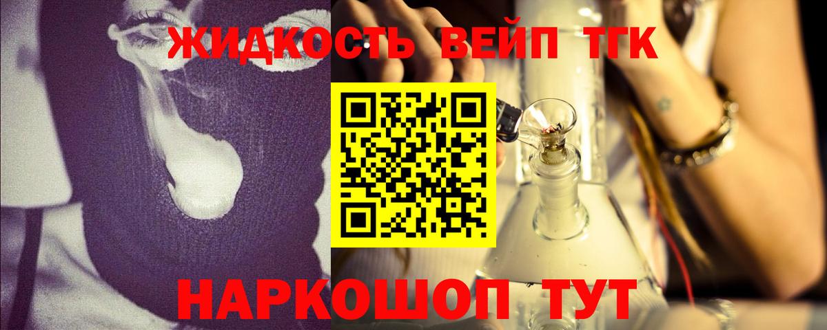 ТГК гашишное масло Великие Луки