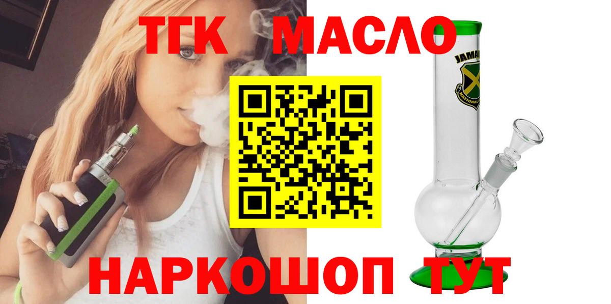 Дистиллят ТГК жижа  ТГК THC oil  Вход с VPN  Великие Луки 